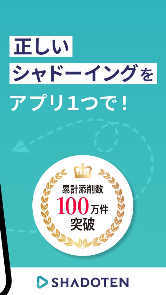 #2. シャドテン - シャドーイングの添削・リスニング・英語学習 (iOS) Podle: PROGRIT Inc.