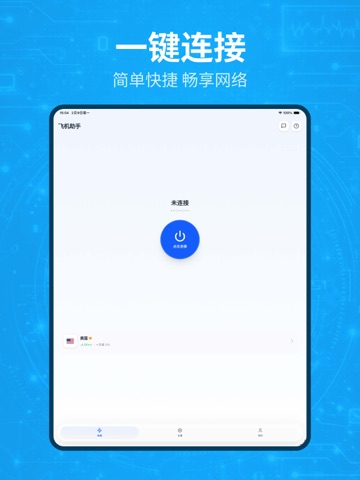 AP Network VPN 飞机加速器 iPad screenshot 1