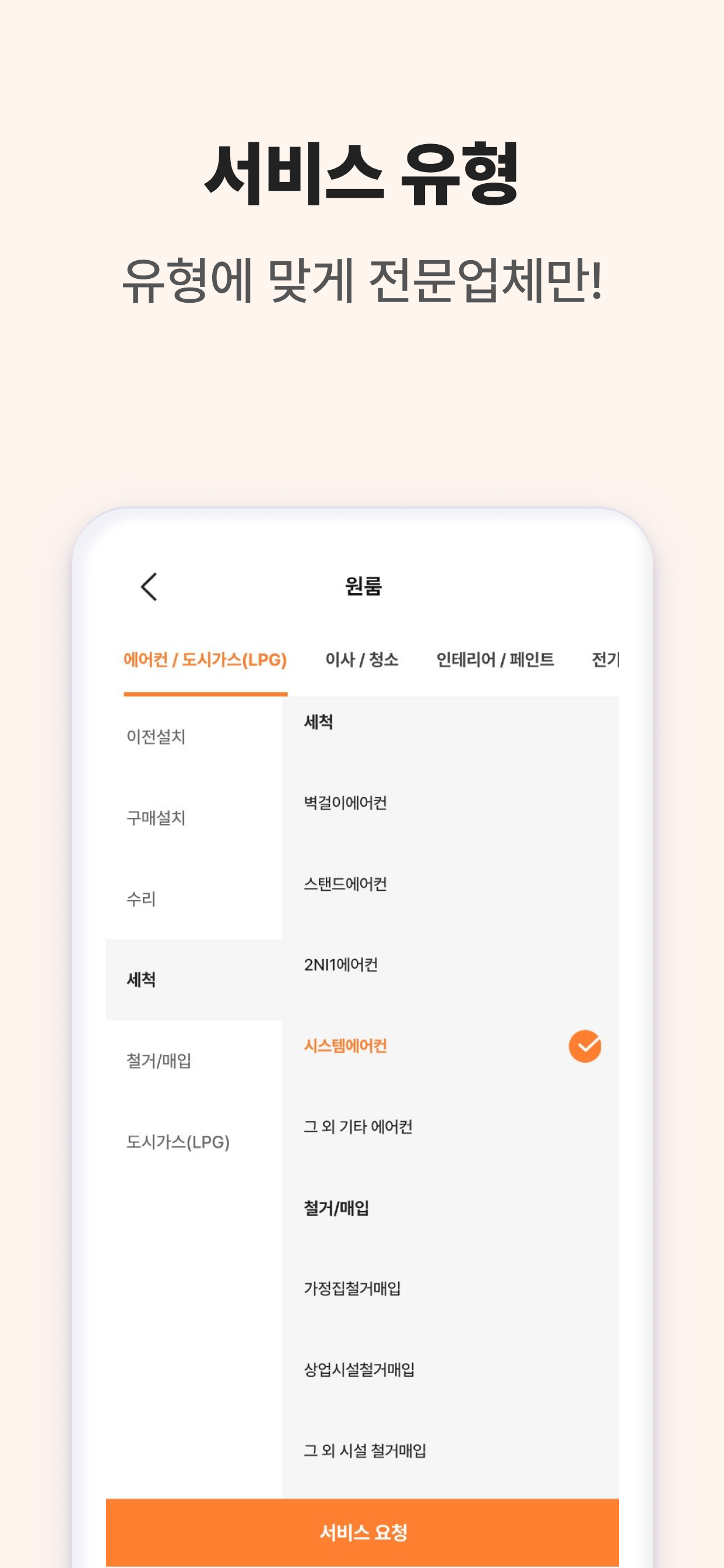 어떤기술? 모든 기술 업체가 한곳에! 견적서 제공 screenshot 3