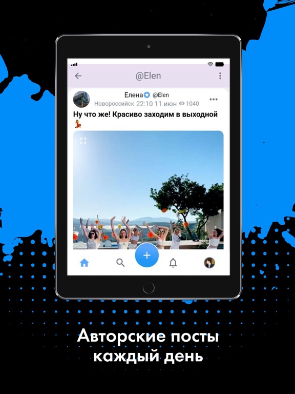Питч - Социальная сеть iPad screenshot 1 - Social Networking app