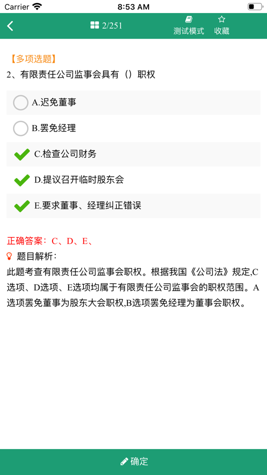 #2. 工商管理-经济师中级考试题库 (iOS) 由: 运涛 余