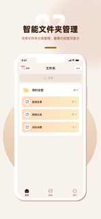 备好用 screenshot 2