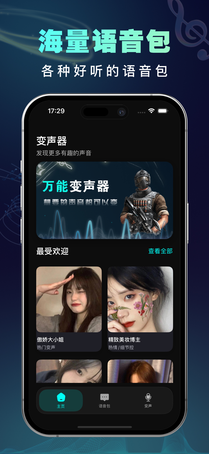 变声器：实时游戏开黑聊天变声器&整蛊变声工具 screenshot 2