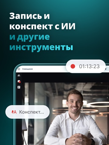Бриз: коммуникации для бизнеса iPad screenshot