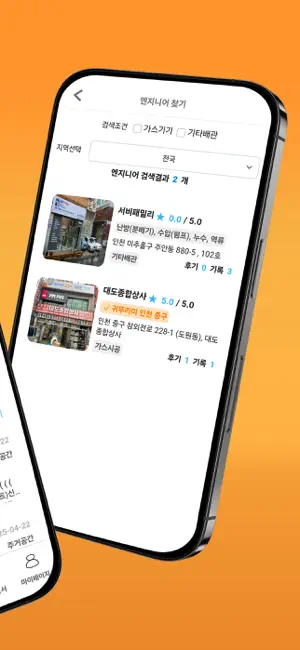 보일러기사 screenshot 2