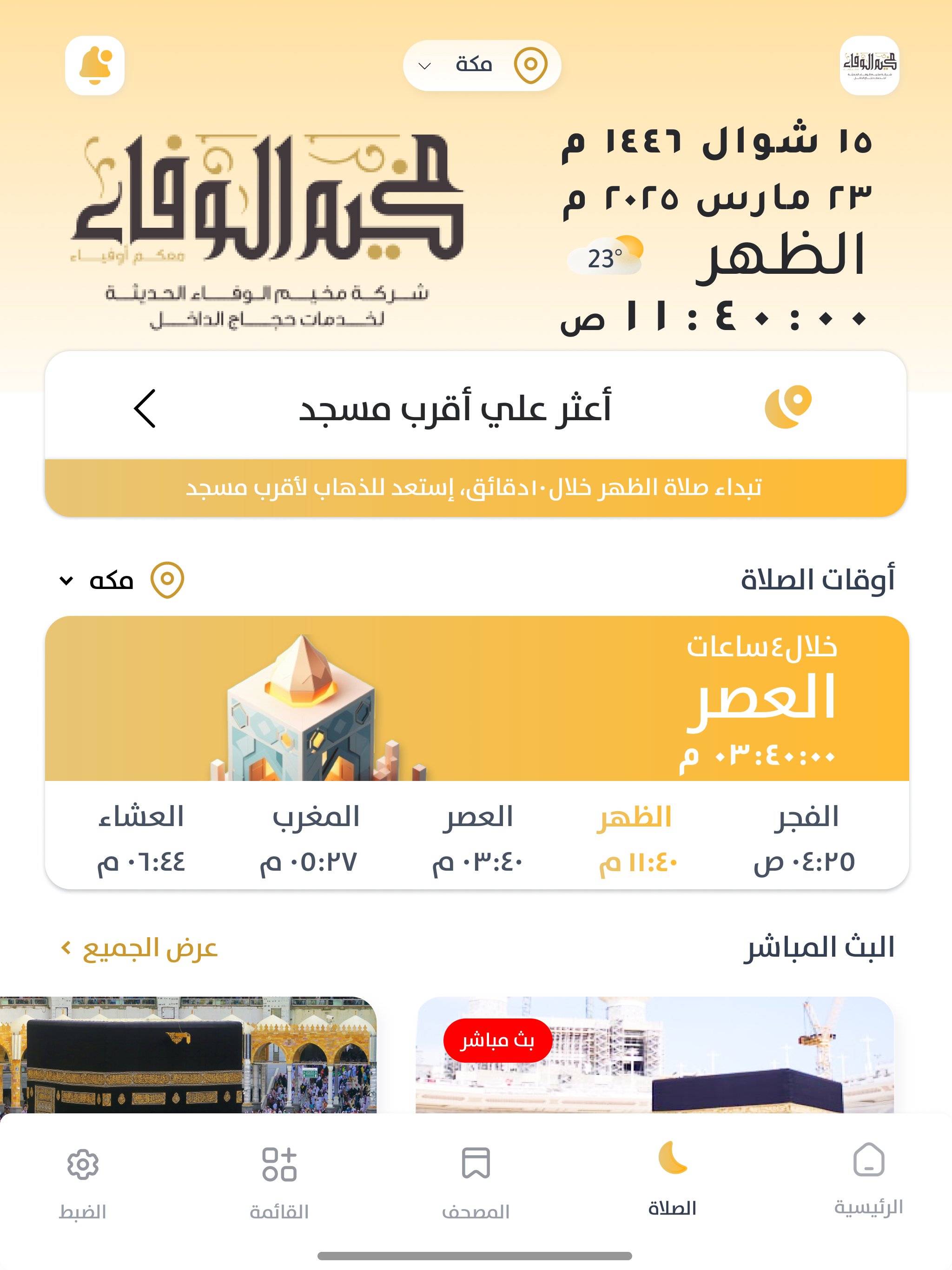 مخيم الوفاء للحج screenshot 6