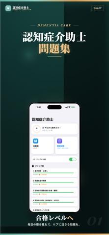 認知症介助士 試験対策｜問題集 のスクリーンショット