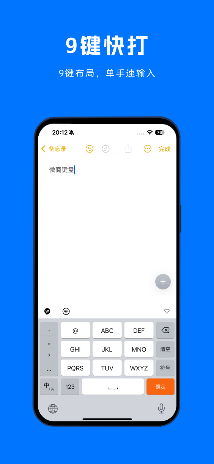 微商键盘-微商输入法输入神器 screenshot 2