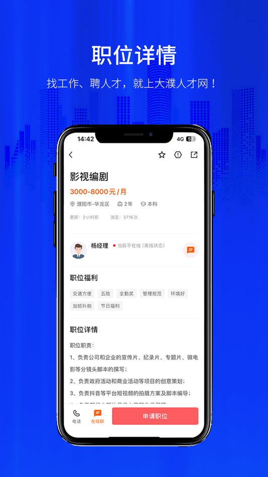 #1. 大濮人才网 (iOS) By: 大濮文化传媒有限公司