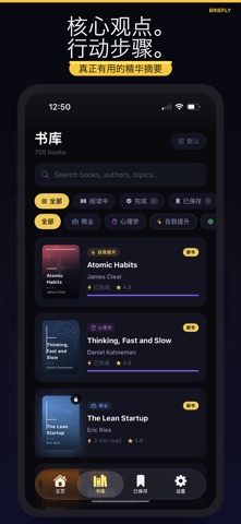 Briefly：书籍精华摘要 screenshot