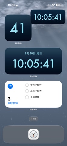 实时秒钟：桌面秒钟锁屏秒钟悬浮时钟 screenshot