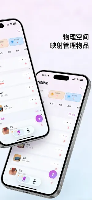 仓鼠管家 - 治愈系居家收纳清单 screenshot 3