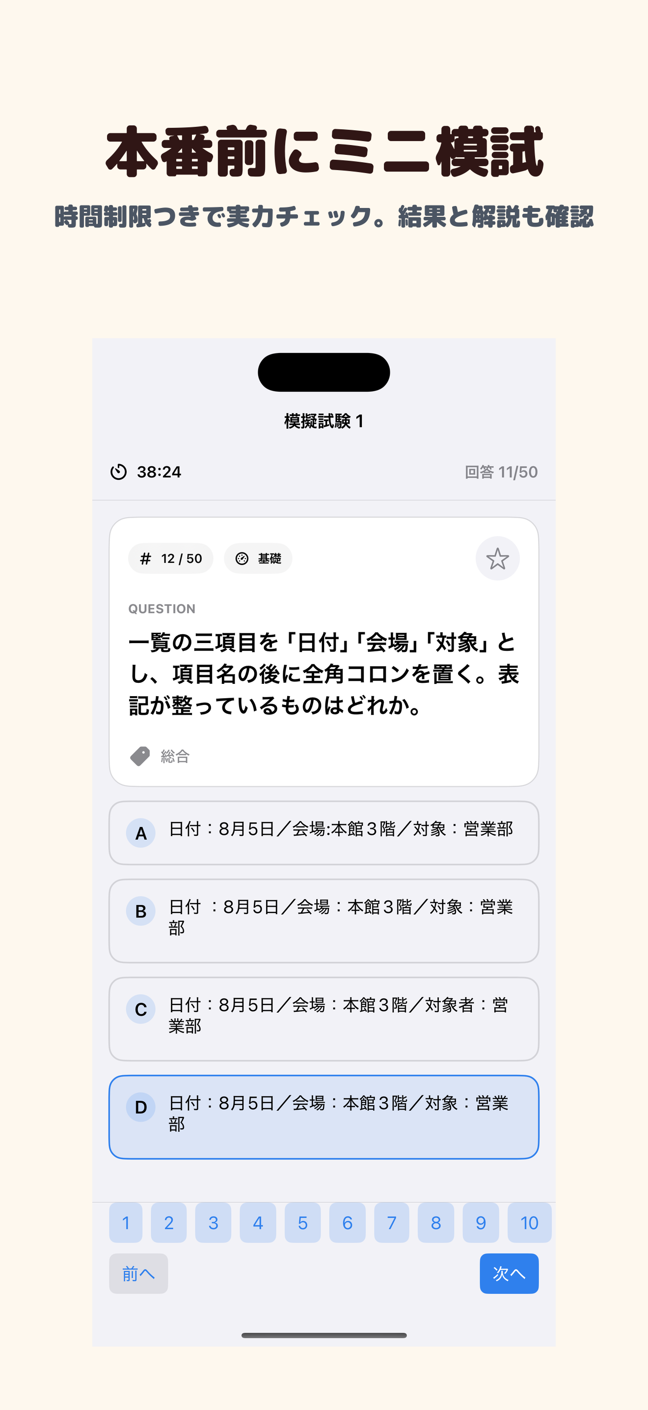 ビジネス文書検定 2級 | 2026年対策問題 screenshot 4