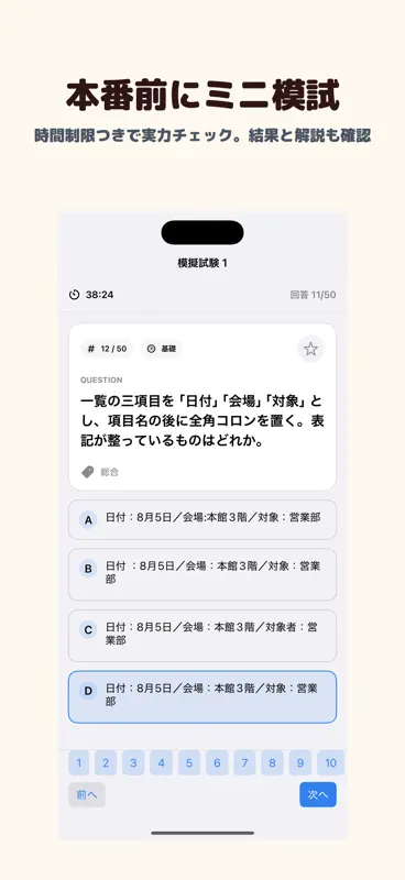 ビジネス文書検定 2級 | 2026年対策問題 screenshot 4 of 5