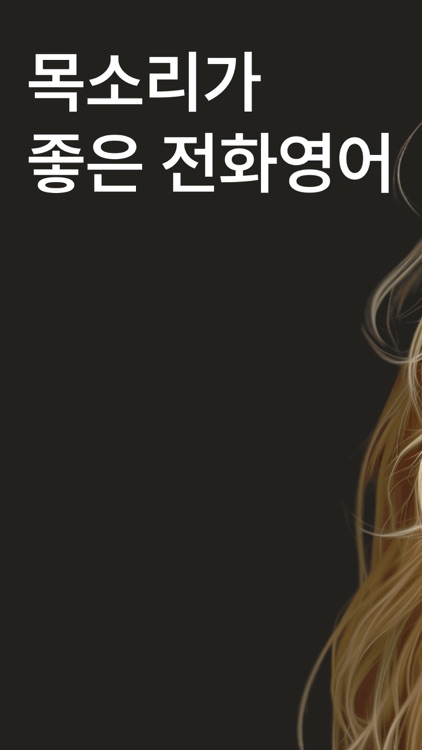 헤이링: AI 전화영어, 스픽•영어회화•스피킹•발음