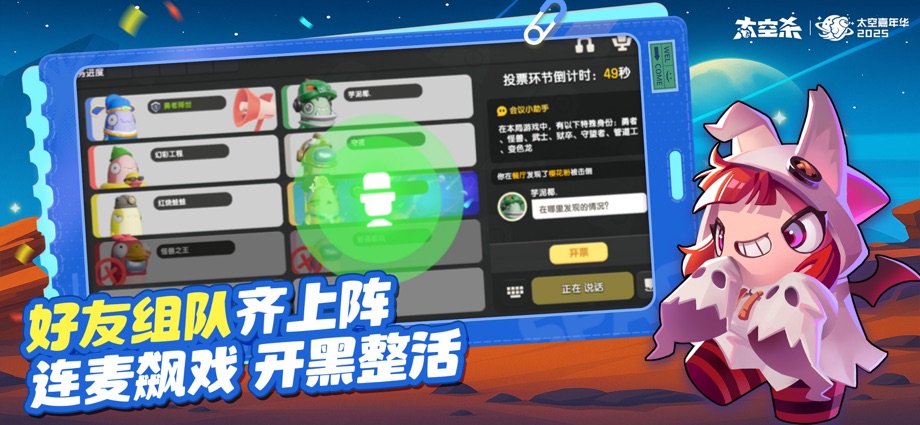 太空杀-镇魂街联动 截图