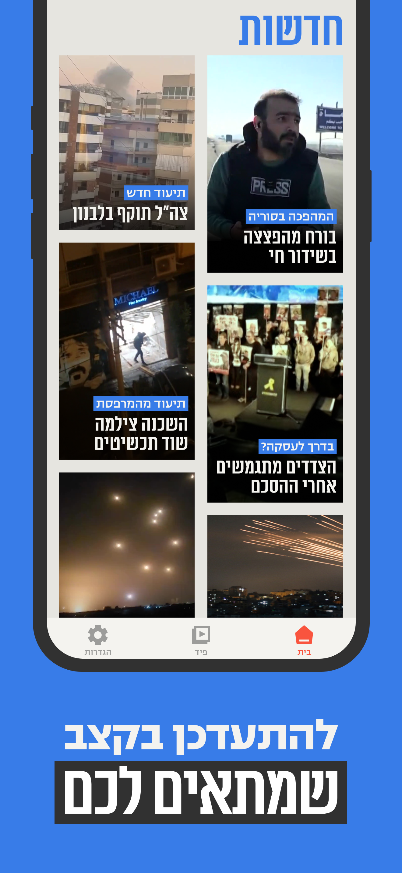 V1 החדשות החדשות screenshot 2