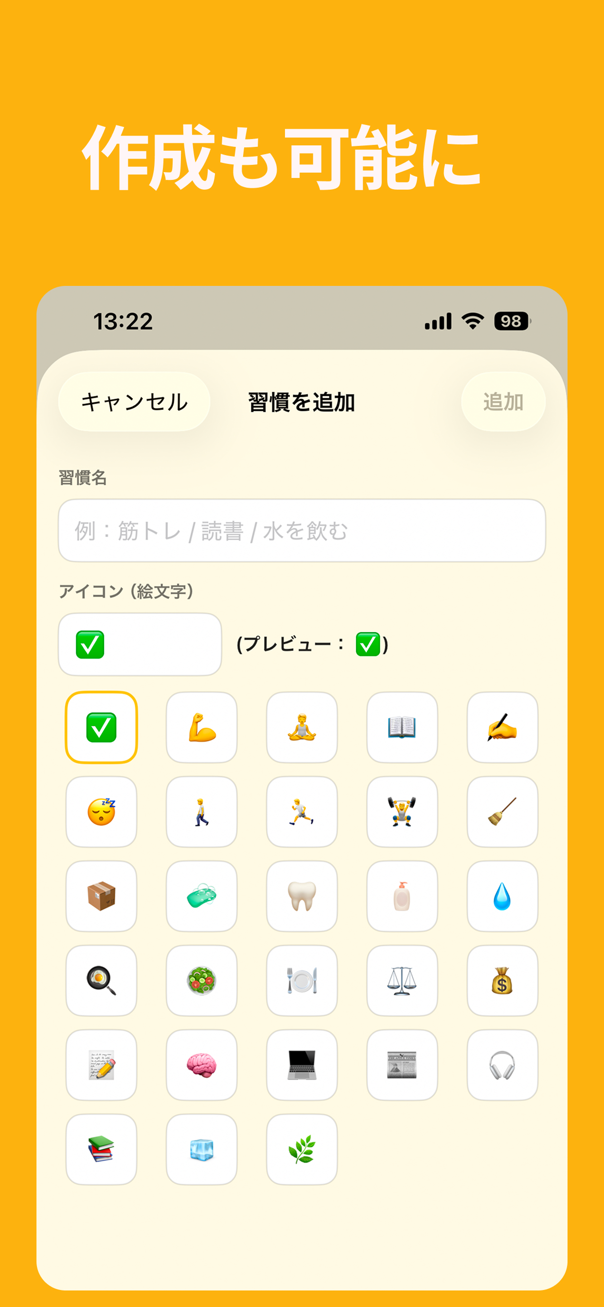 習慣チェッカー