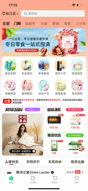 我店生活 screenshot 1