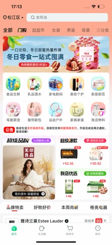 我店生活 screenshot