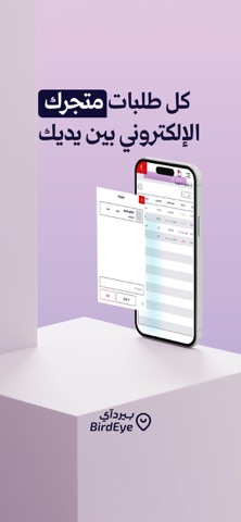 بيرداي| BirdEye screenshot