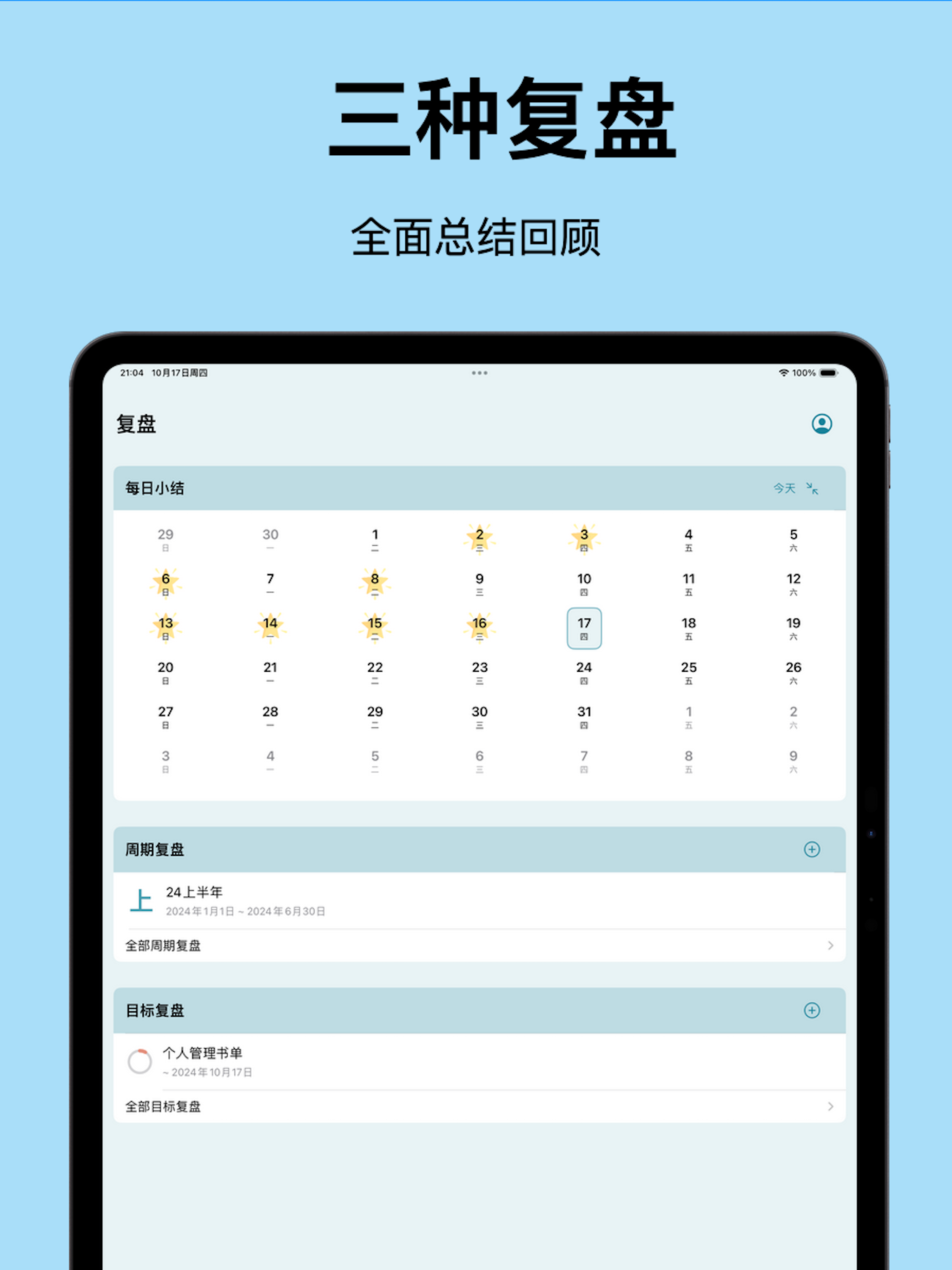 生活规划- 个人目标AI助手、计划管理、考公考研、个人清单