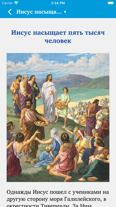 Children's Bible in Russian Screenshot
