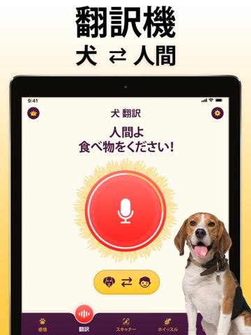 犬語翻訳アプリ: 犬の翻訳者のおすすめ画像2