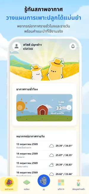 ALLRice2 screenshot 1
