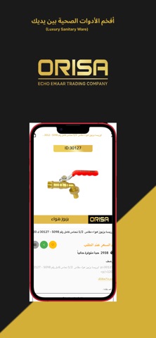 أوريسا - ORISA screenshot