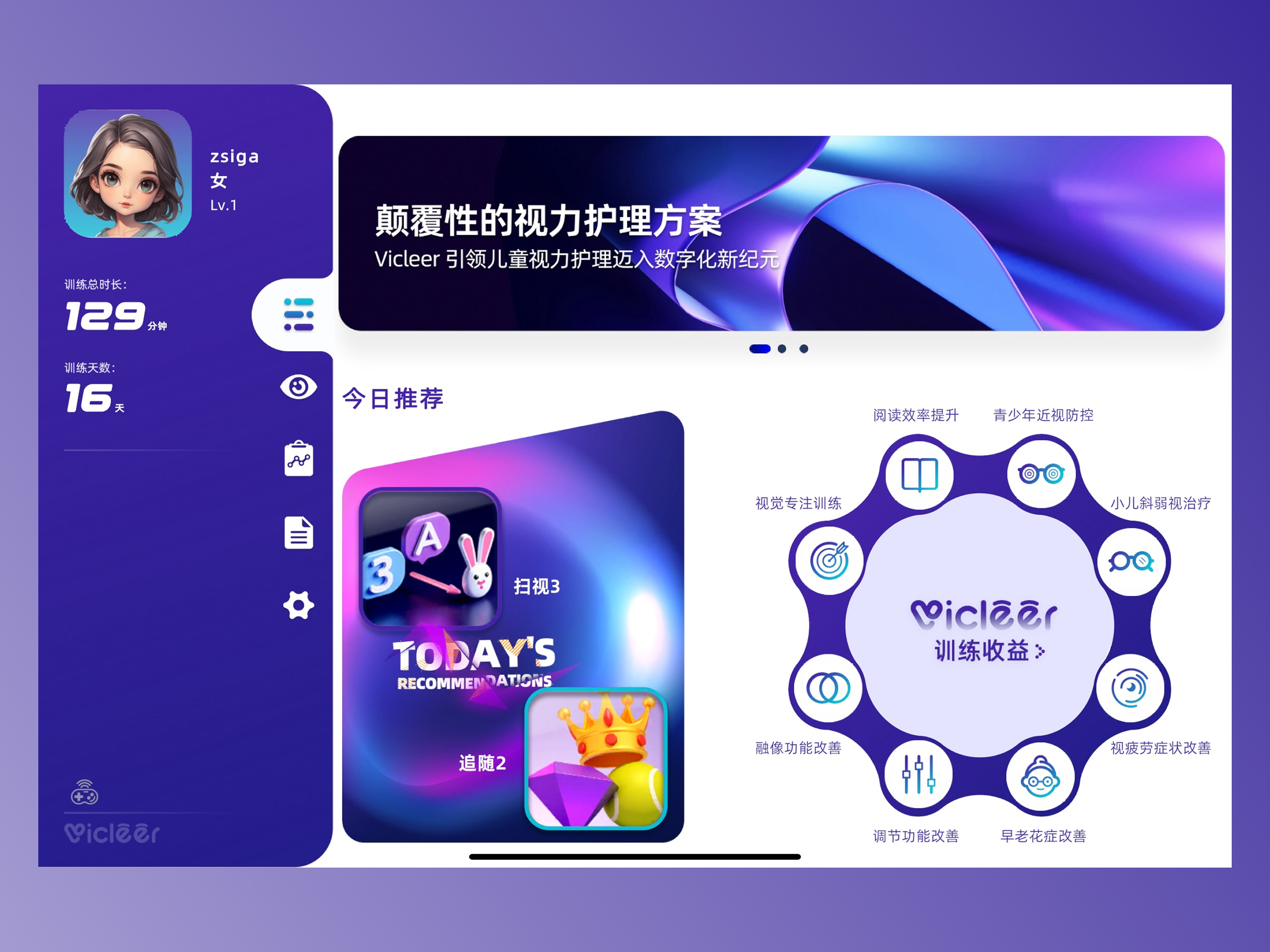 明眸双眼视功能训练 screenshot 5