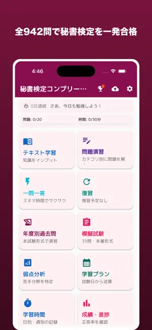 秘書検定コンプリートマスター2026 解説付き screenshot 2