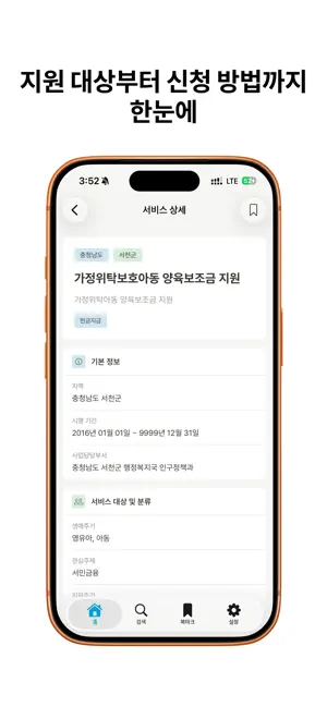 복지모아 screenshot 1