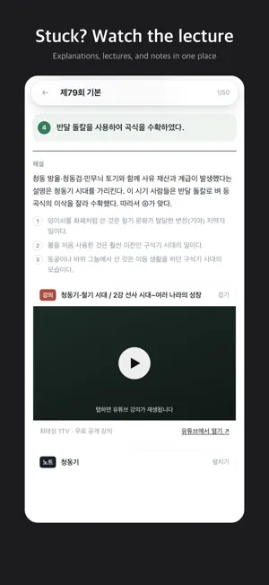 한능검 정복 – Korean History screenshot 3