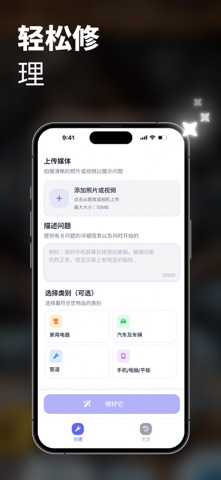修复助手 - AI智能修理 screenshot