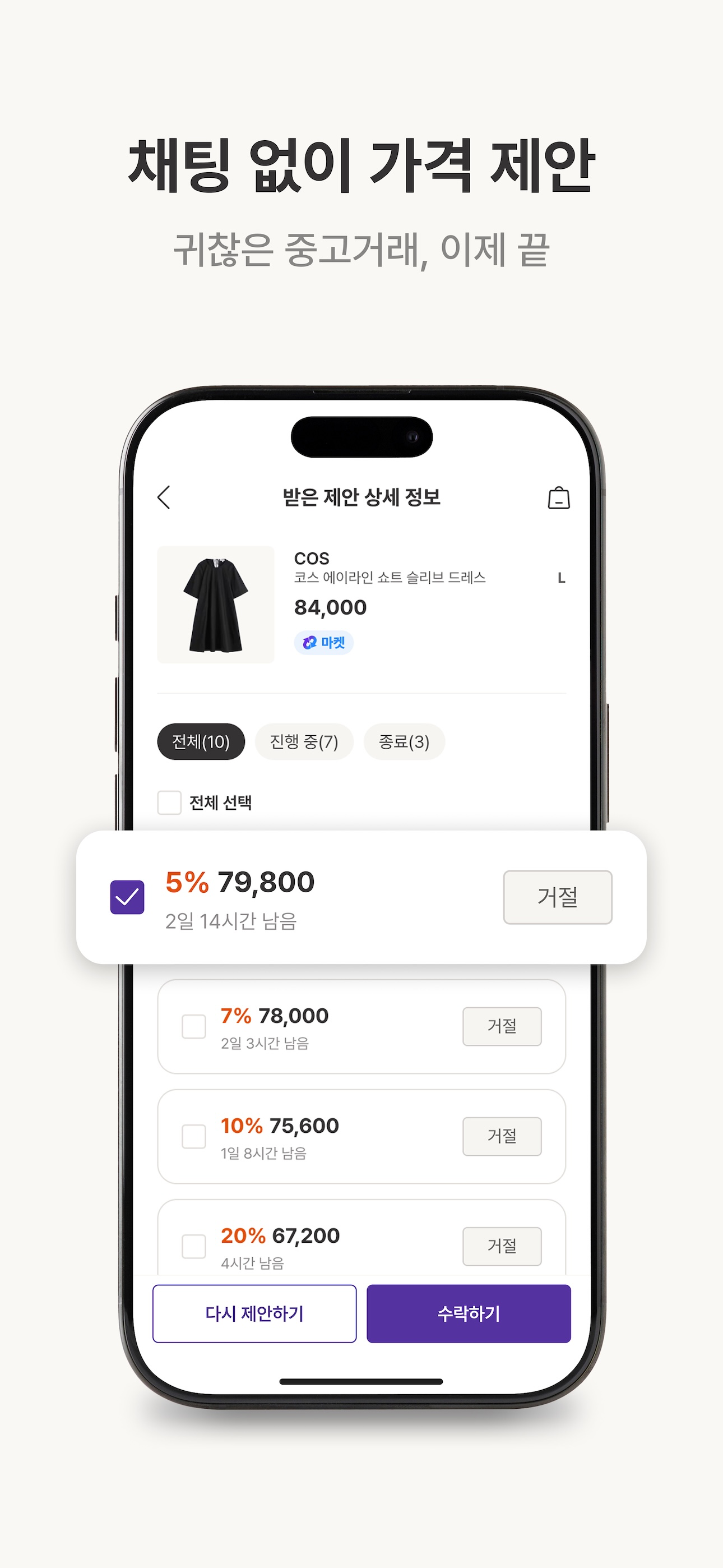 차란 - NO.1 세컨핸드 패션 앱