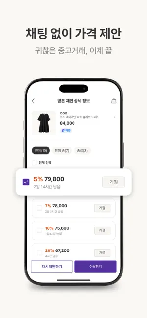 차란 - NO.1 세컨핸드 패션 앱 iPhone screenshot 5