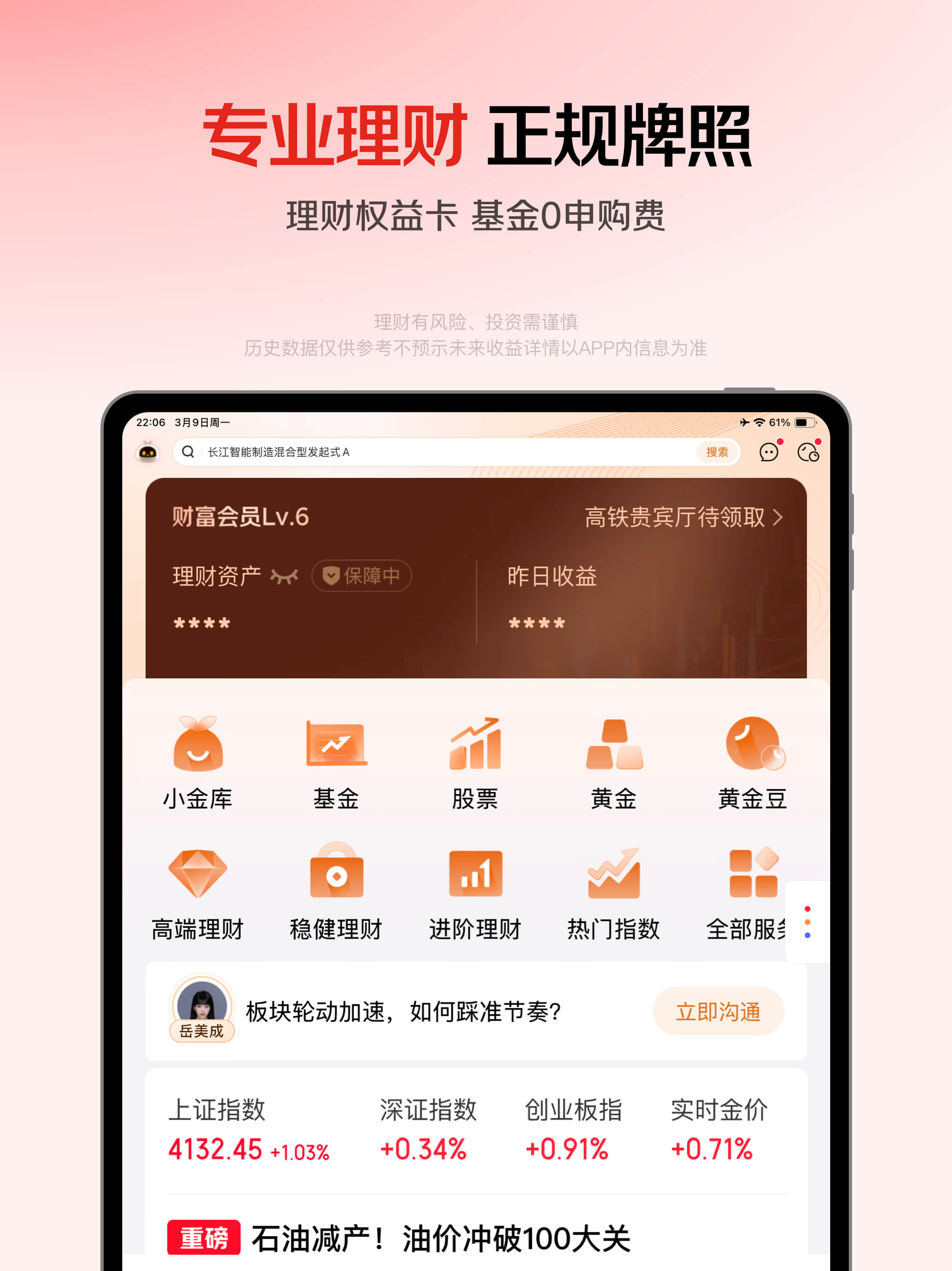 京东金融-黄金基金理财借贷保险一站式平台