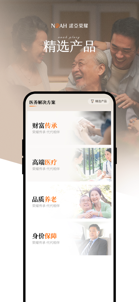 荣耀保险经纪「保障养老健康平安」年金险 screenshot 3