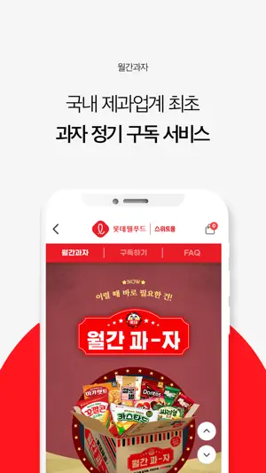 Lotte wellfood sweetmall screenshot 3