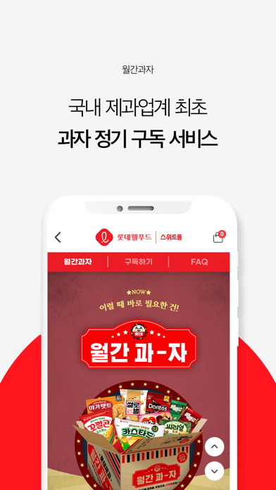 Lotte wellfood sweetmall iPhone screenshot