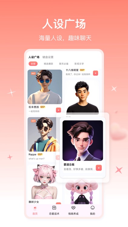 情感恋爱话术库-智能AI恋爱导师，助你脱单更会聊天