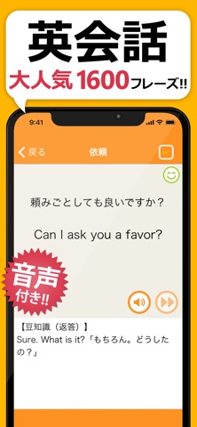 英会話フレーズ1600 のスクリーンショット