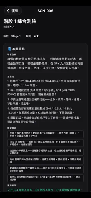 bladetrader 刀派訓練營 screenshot 2