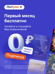 Литрес: Книги и аудиокниги айпад изображения 1
