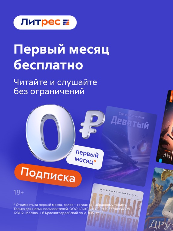 Screenshot #4 pour Литрес: Книги и аудиокниги