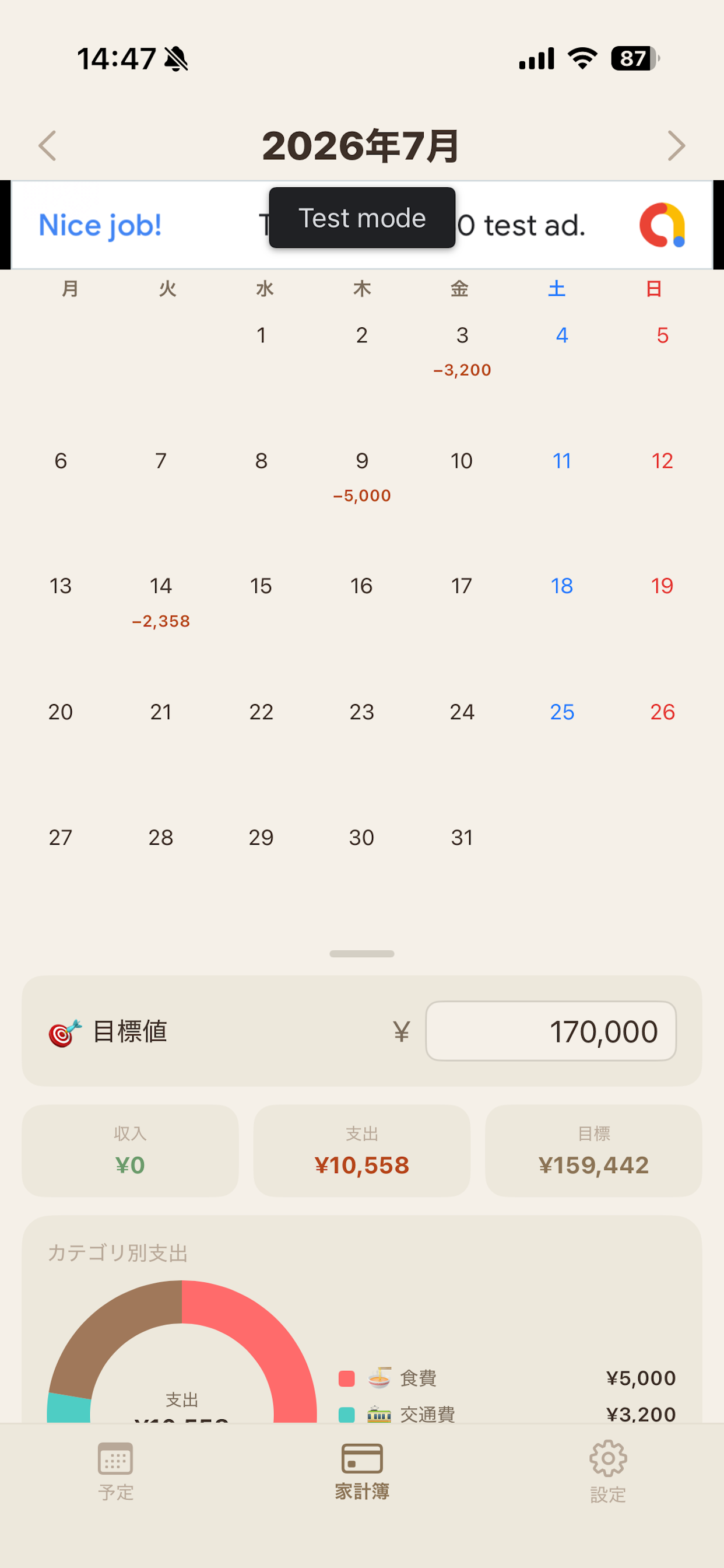 予定表と家計簿 screenshot 3