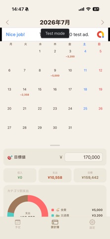 予定表と家計簿 screenshot