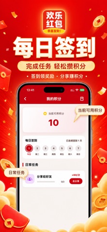 欢乐红包-赚红包 screenshot