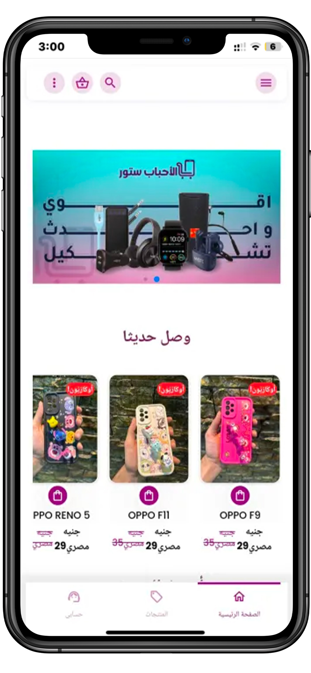 Elahbab Store screenshot 3
